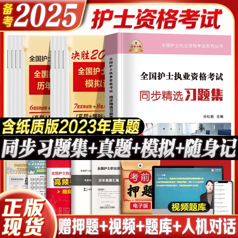 备考2025护资考试习题真题模拟卷