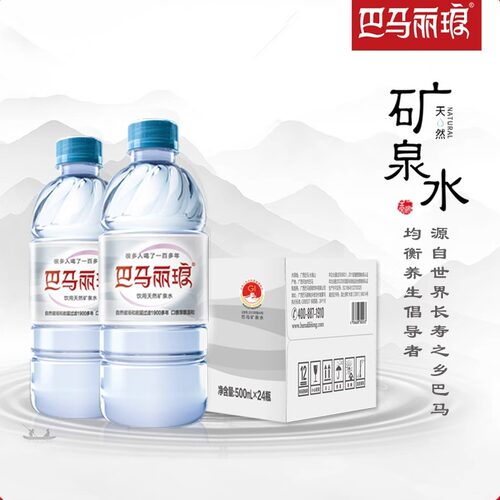 巴马丽琅天然弱碱性矿泉水 500mlx24瓶/箱快递包送上楼到家