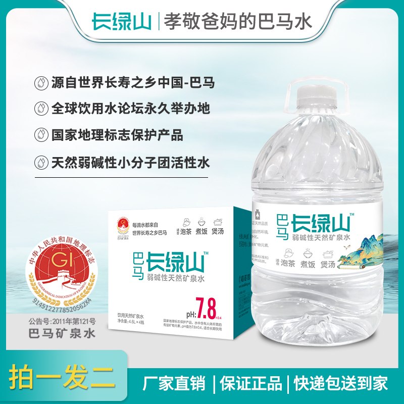 长绿山弱碱性天然矿泉水