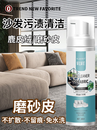 磨砂皮革沙发清洗剂皮革椅子麂皮麂皮织物沙发保养去污剂