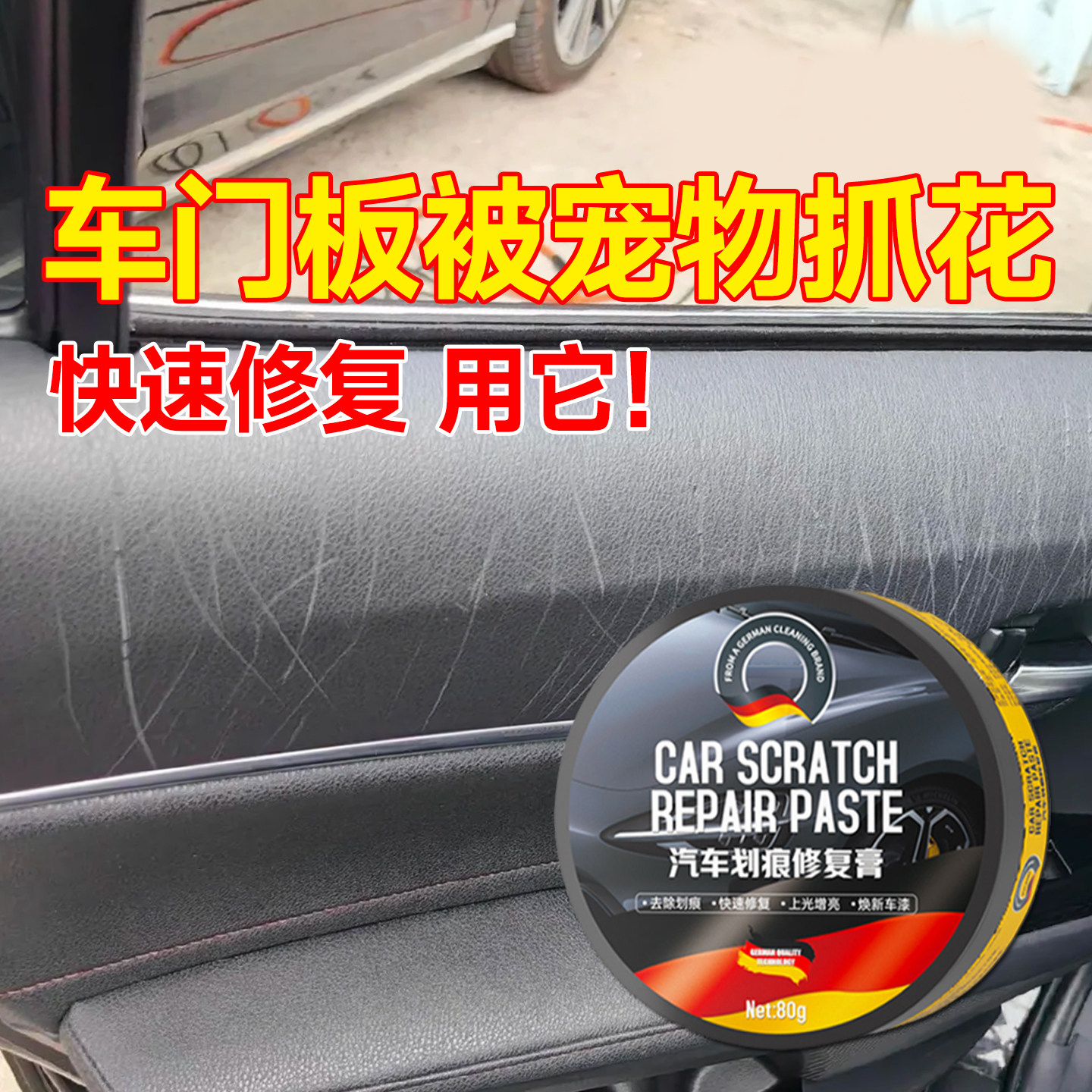 汽车门板被宠物抓花专用修复膏汽车内饰仪表台塑料划痕修复翻新蜡图片