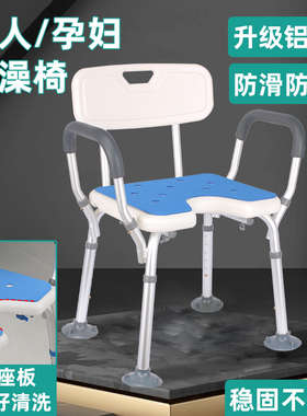 u型洗澡椅老人洗澡专用椅淋浴残疾人老年孕妇浴室防滑洗澡凳座椅