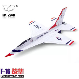 F16战隼雷鸟飞行表演队战斗机刘冬纸飞机折叠纸比赛器材航空模型