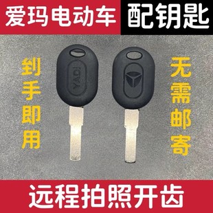 包邮配电动车钥匙开齿远程钥匙配制开槽远程配钥匙照片图片配钥匙