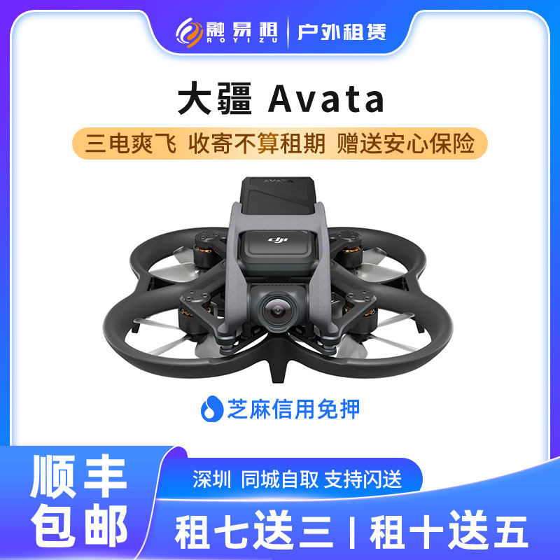 出租新品大疆DJI Avata 沉浸式飞行眼镜体验摇杆航拍机无人机租赁怎么样,好用不?