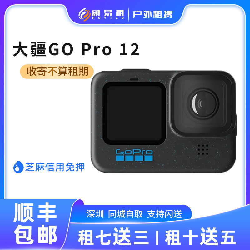 出租gopro12运动相机高清防水手持相机租赁骑行潜水极限自拍神器属于什么档次？