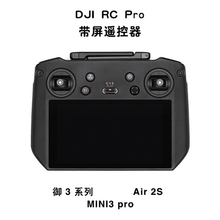 大疆 DJI RC带屏遥控器 Mavic 3 Mini3 Pro RC PRO无人机屏控租赁