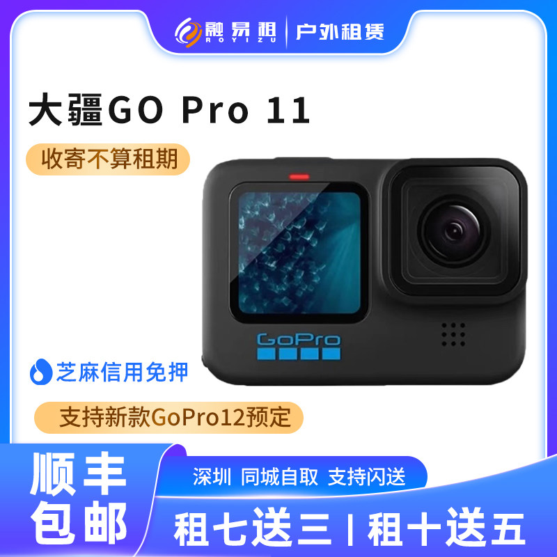 出租GoProHERO9水下相机狗9 11运动便携旅游vlog浮深潜水免押租赁属于什么档次？