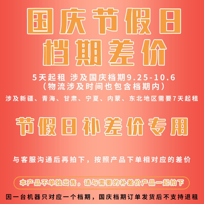 国庆档期 租赁差价使用感如何?
