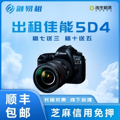 出租全画幅单反佳能5D4/R6 演唱会旅游4K高清免押相机租赁