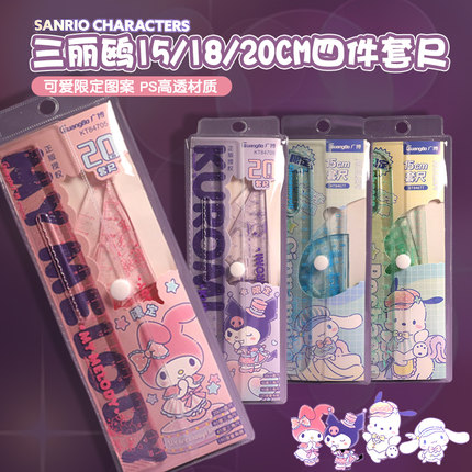 库洛米尺子小学生专用直尺绘图套装库洛米多功能透明划线三角尺量角器刻度尺三角板波浪套尺四件套文具