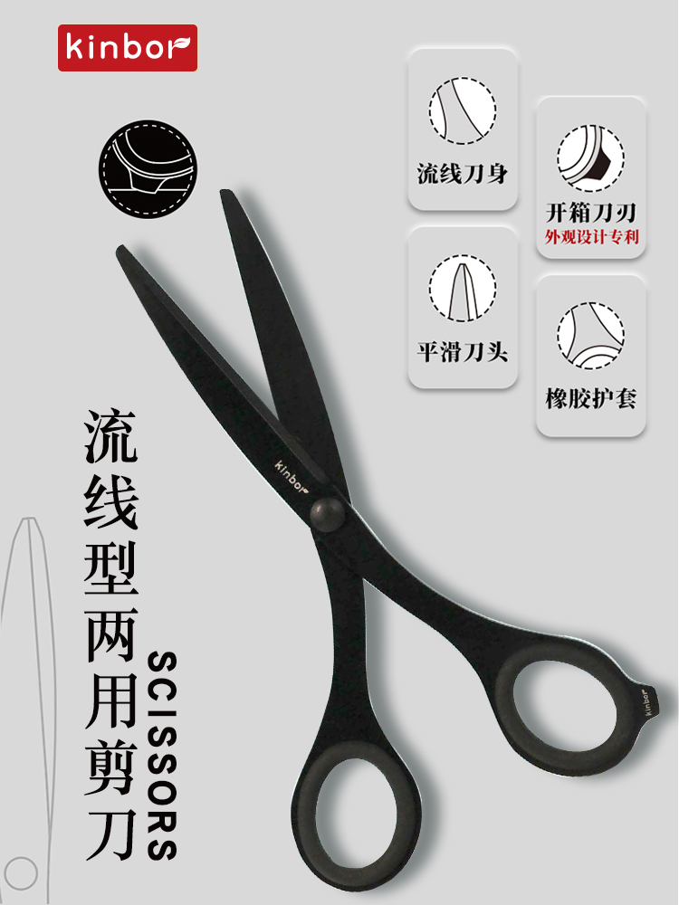 kinbor流线开箱剪刀办公安全便携剪纸专用剪纸刀高颜值不锈钢剪锋利防粘剪刀家用小号开箱快递手账美工剪刀