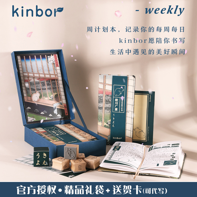 kinbor周计划本套装浅草田甫酉之町诣手帐本礼盒3D浮世绘weeks手账本生日礼物笔记本子精致高级礼品毕业礼物