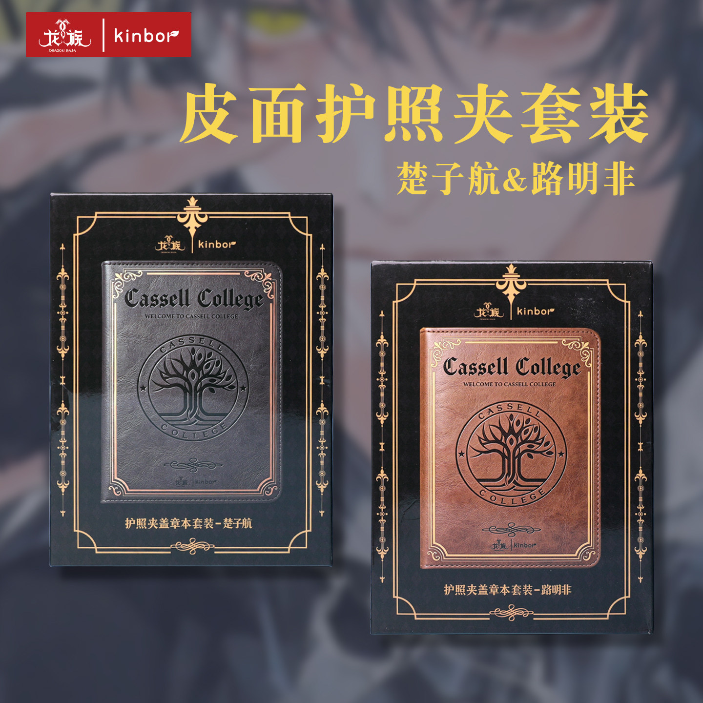 广博正版龙族楚子航卡塞尔学院卡