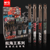特别 1系列文具艾斯萨博限定版 笔 考试碳素签字水笔芯航海王1 晨光海贼王限定中性笔学生用黑色0.5mm直液式