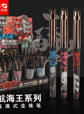 晨光海贼王限定中性笔学生用黑色0.5mm直液式考试碳素签字水笔芯航海王1+1系列文具艾斯萨博限定版特别的笔