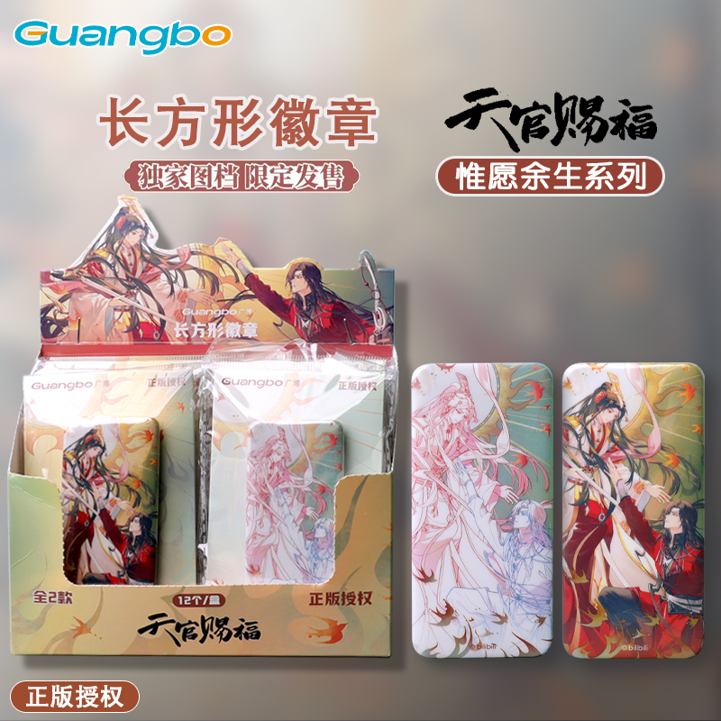 广博天官赐福惟愿余生长方形吧唧
