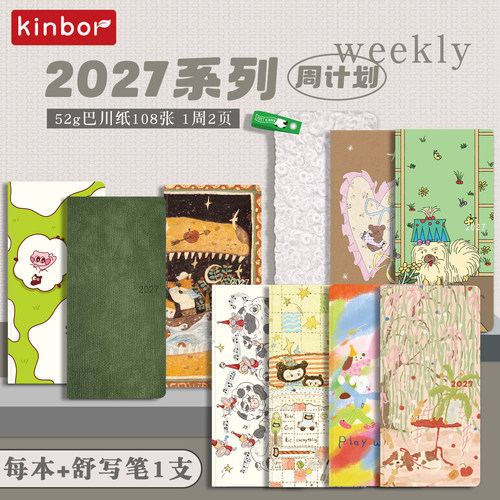 广博kinbor2027weeks周计划巴川