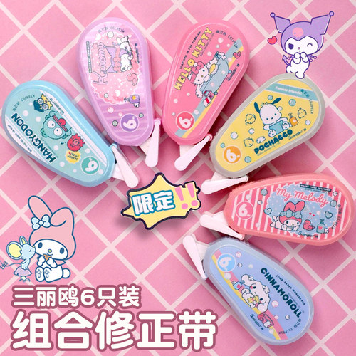 广博正版三丽鸥全明星修正带