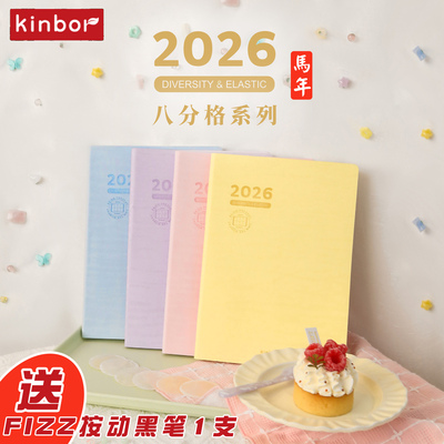 KINBOR2026马年八分格计划本巴川