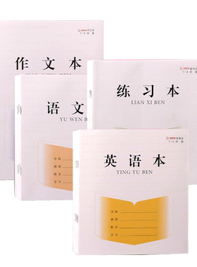 初中生7-9年级作业本加厚款30页