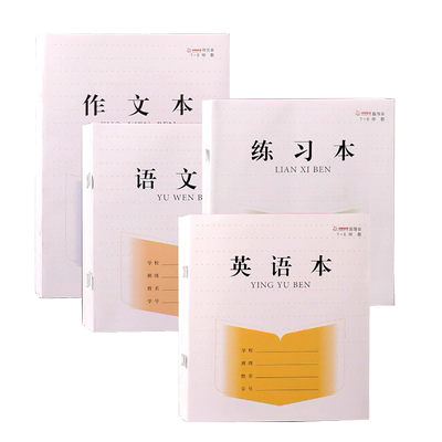 初中生7-9年级作业本加厚款30页