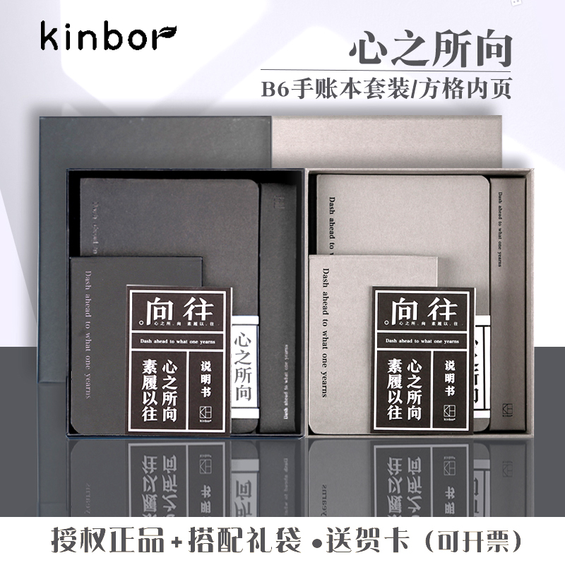 kinbor心之所向笔记本套装