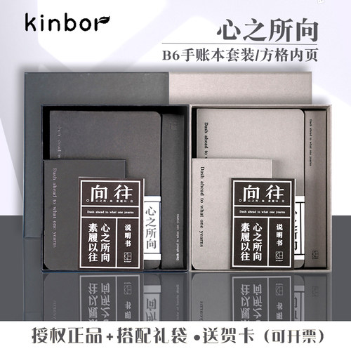 kinbor心之所向笔记本套装