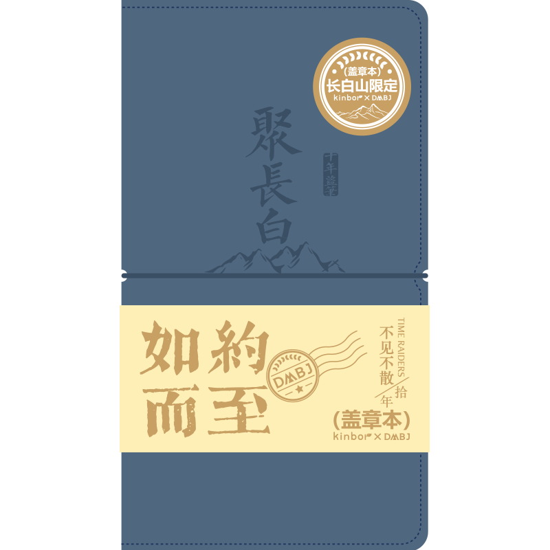 KINBOR皮面打卡盖章本盗墓笔记