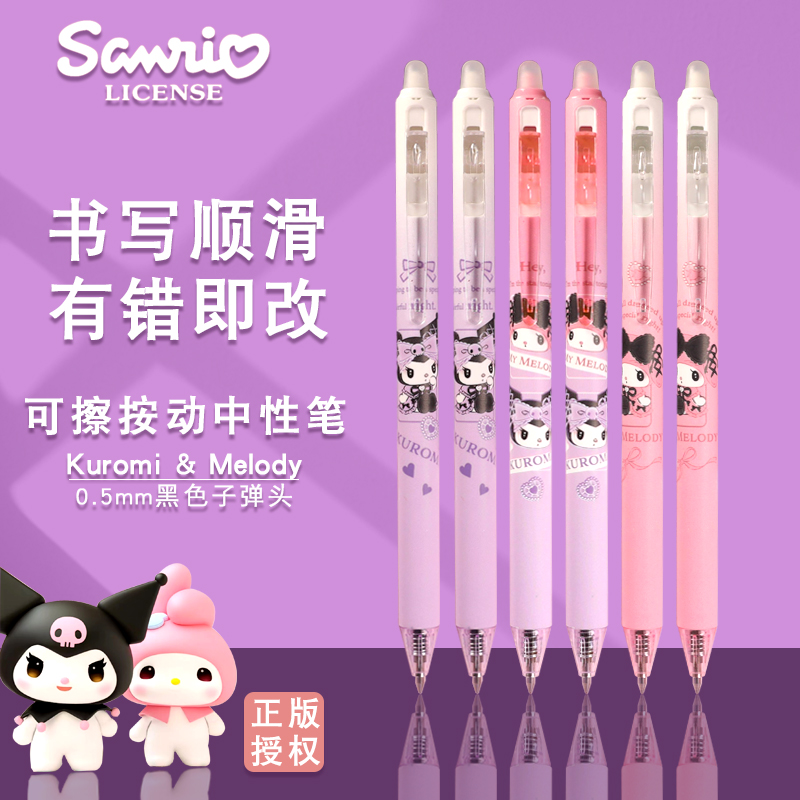 三丽欧按动热可擦中性笔