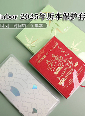 kinbor手帐马年限定2026全年时间轴PVC透明A5书衣A6周计划保护封套week