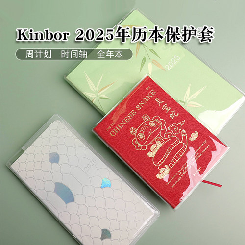 KINBOR皮面全年本保护套
