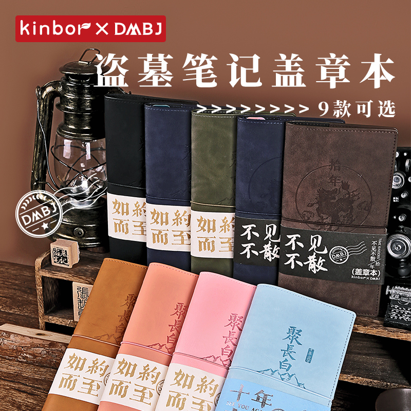 KINBOR皮面打卡盖章本盗墓笔记