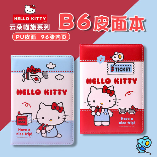 广博正版三丽鸥HelloKitty皮面本