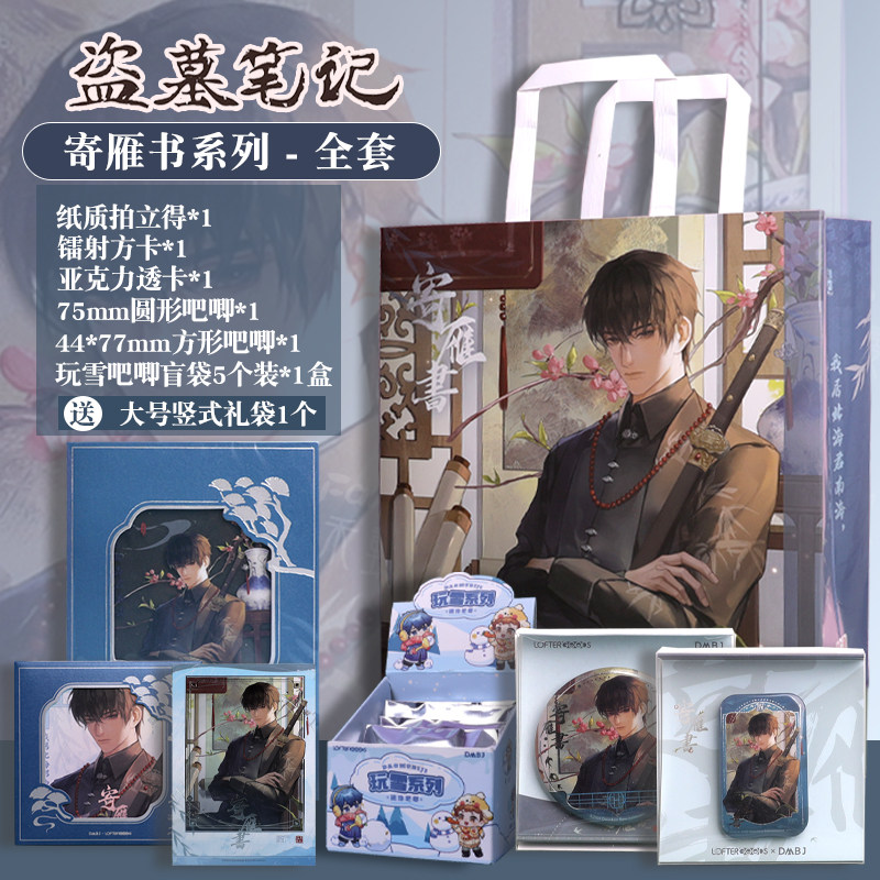 正版盗墓笔记正品冬日限定寄雁书系列小哥拍立得 相卡 张起灵周边谷子有防伪标十年之约聚长白玩雪系列