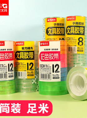 晨光彩色小学生手撕包邮文具胶带