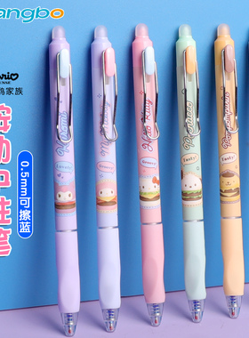 广博正版三丽鸥按动可擦中性笔ST笔尖0.5MM可擦黑色墨水库洛米美乐蒂可爱甜筒汉堡图案玉桂狗帕恰狗酷企鹅