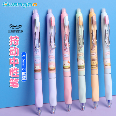 广博正版三丽鸥按动可擦中性笔ST