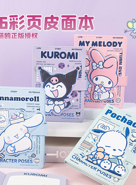 广博三丽鸥KINBOR库洛米口袋WEEK手账本彩色内页便携卡通少女心B6皮面本大号可爱皮面本