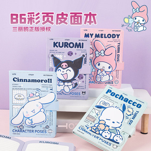 广博皮面本彩色内页三丽鸥正版