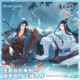 广博正版 魔道祖师玉泉叠影魏无羡蓝忘机亚克力摆件徽章拍立得周边