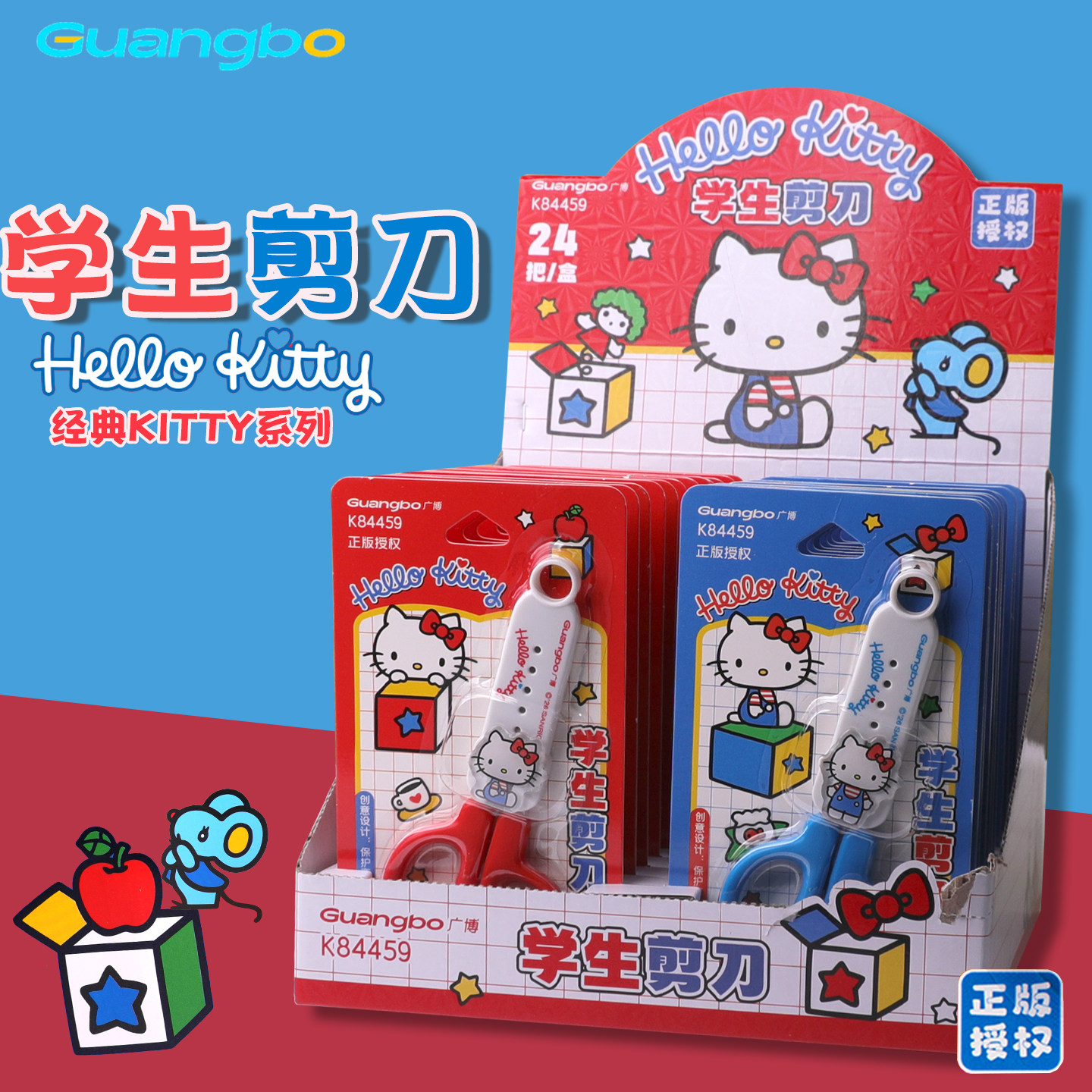 广博正版三丽鸥系列hello kitty猫儿童剪刀学生剪刀手工裁纸刀凯蒂猫可爱女生男生护套剪刀可挂安全美工刀