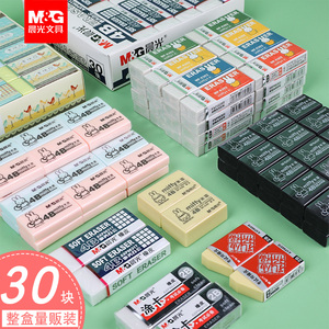 晨光整盒装橡皮30块擦皮创意清新