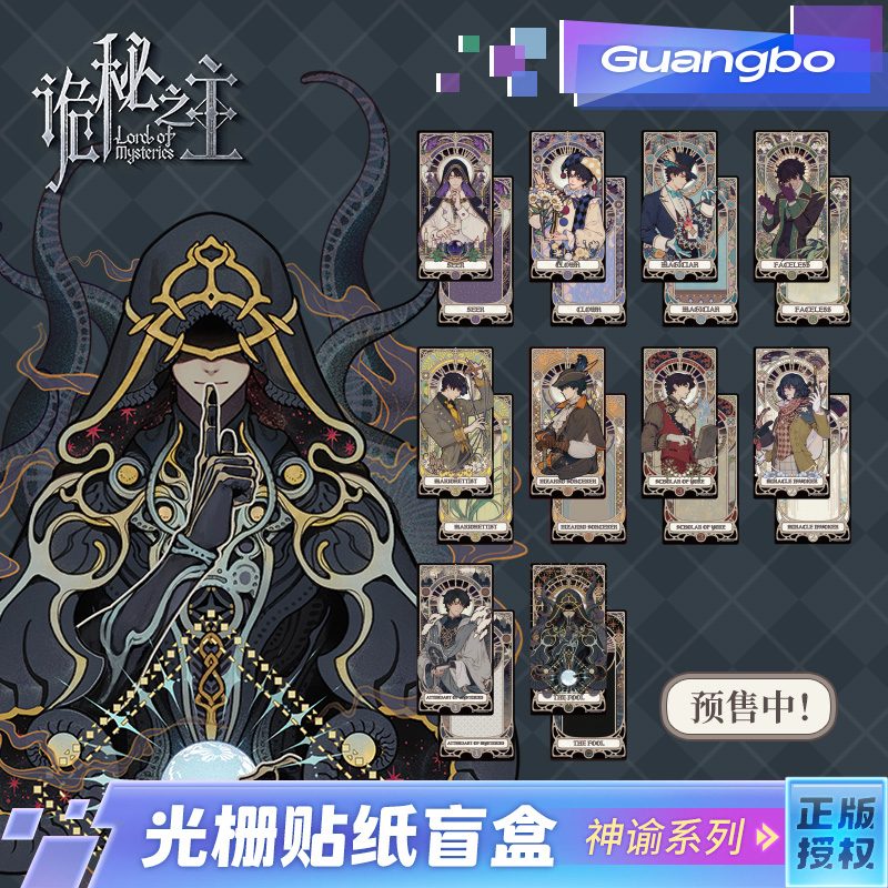 诡秘之主广博徽章吧唧盲盒光栅贴
