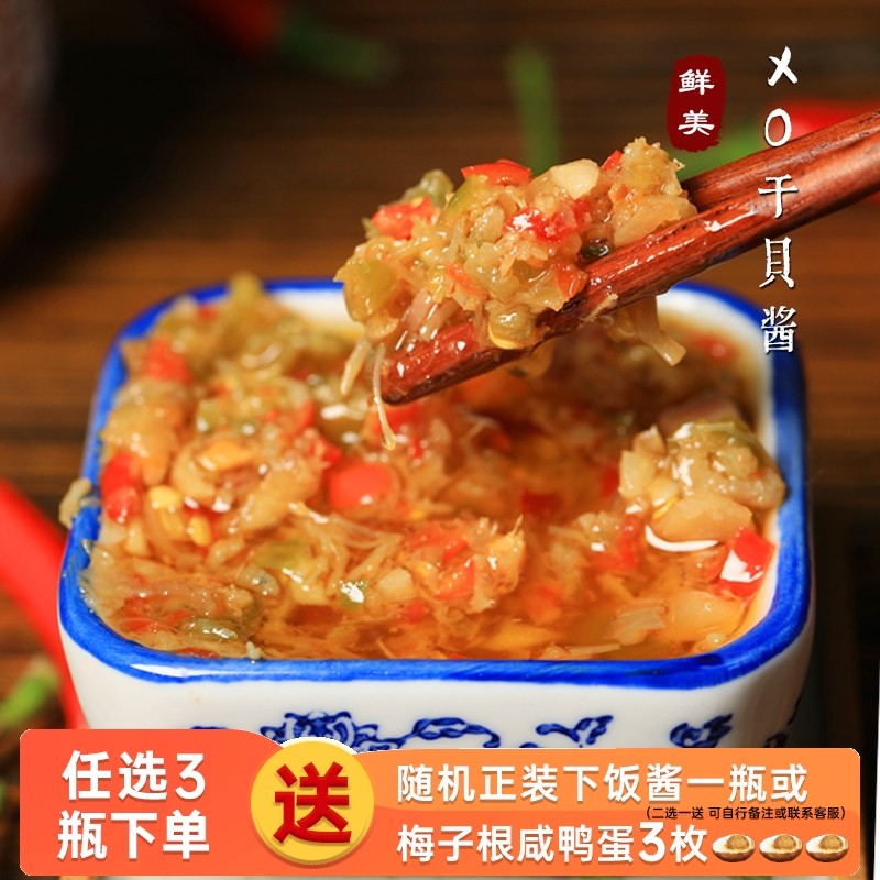 倪老腌XO干贝瑶柱火腿酱 火锅拌饭拌面开胃酱开胃下酒香辣小菜,粮油调味/速食/干货/烘焙,酱类调料,淘宝优惠券,粉丝福利购,淘宝优惠卷