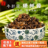 倪老腌牛肝菌臻鲜酱 香菇酱蘑菇酱无添加无防腐剂 即食下饭菜190g
