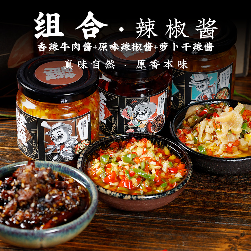 倪老腌香辣组合装拌饭酱