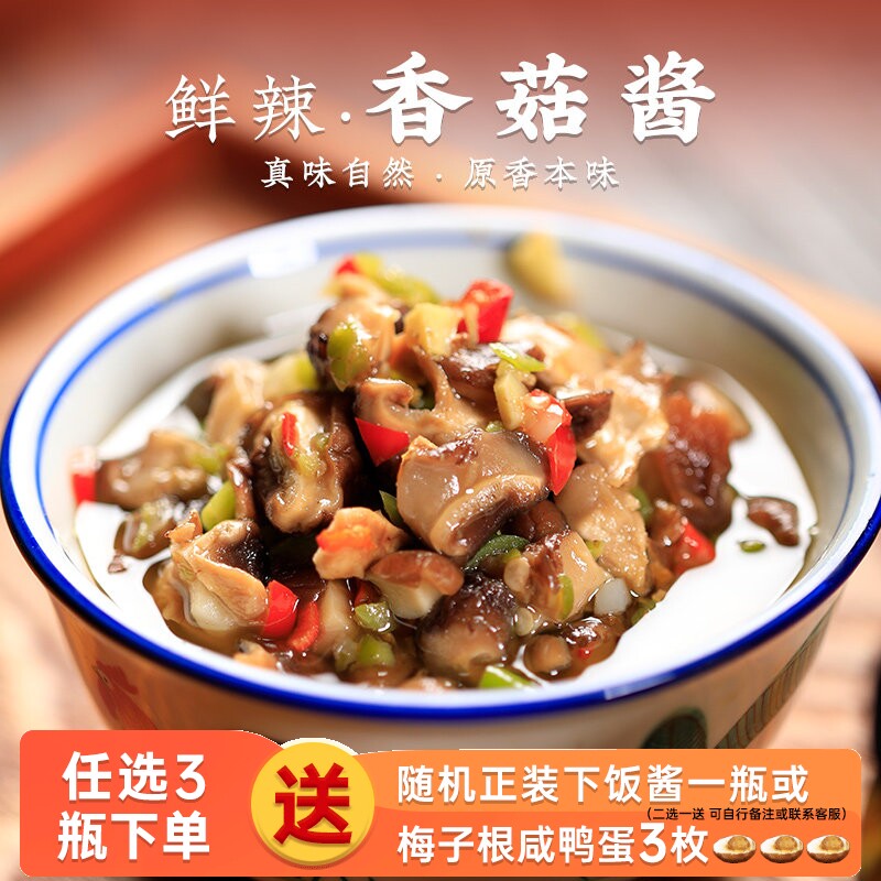 倪老腌拌饭酱下饭酱菇酱手工自制下饭/拌饭酱/拌饭料