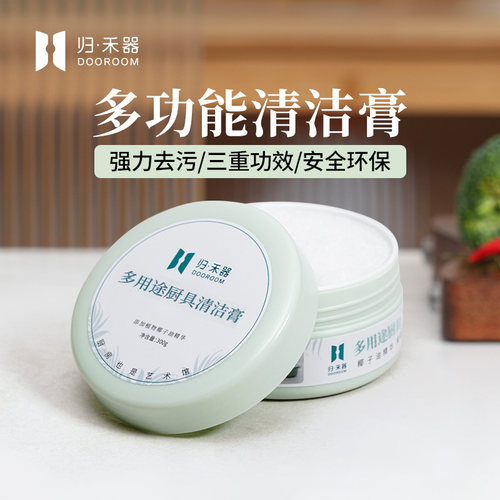 归禾器珐琅锅专用清洁膏