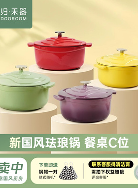 归禾器白珐琅锅家用铸铁锅搪瓷锅煲汤锅砂锅法琅锅炖锅焖烧锅汤锅